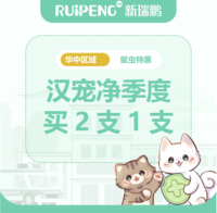 华中汉维汉宠净8月特惠-季度67折 犬汉宠净0-4kg买2支送1支